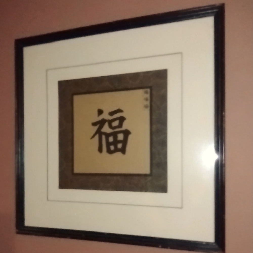 Japanese Calligraphy Wall Art, Framed 21" Square, Symbol for Happiness